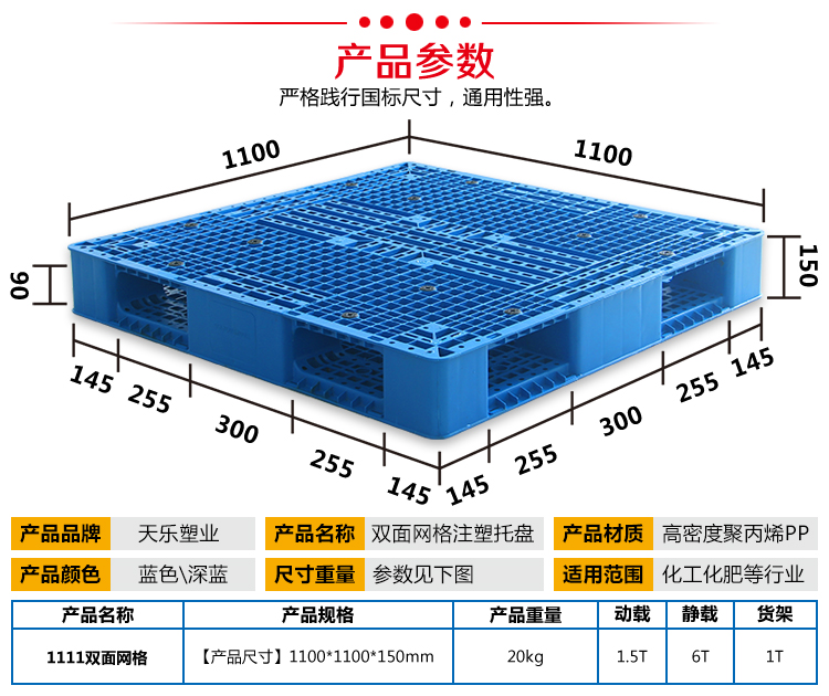 <strong>1111雙面塑料托盤(pán)</strong>